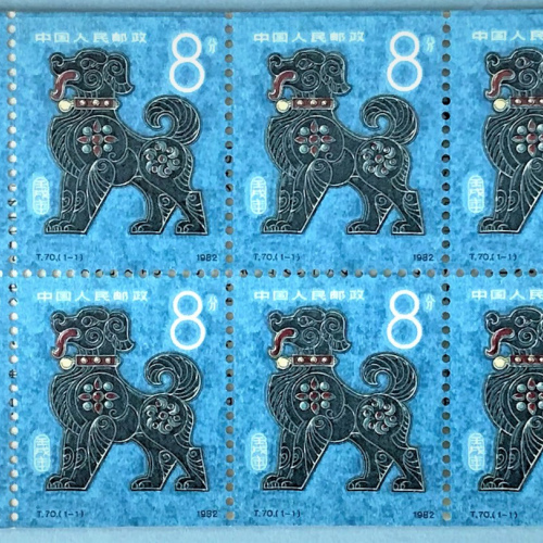 T70 SB7 PR China Stamp Renxu Year 1982 Year of the Dog 2 Booklet