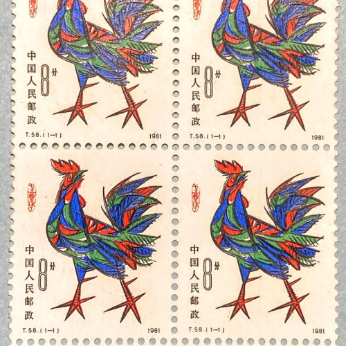 T58 PR China Stamps Block of Four New Year of Zodiac Rooster Cock