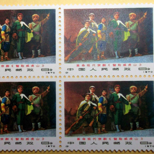 N2 1970 China Chinese Postage Stamp "Taking Tiger Mountain" Opera Block