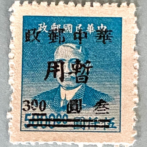 J.ZN-7/J.ZN-8/J.ZN-9/J.ZN-10/J.ZN-12/J.ZN-39 China Liberate Area 中南解放區 Stamps MNH