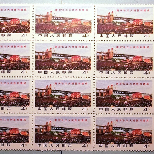 W14 PR China stamps Nanjing Yangtze Bridge Inscription Block 