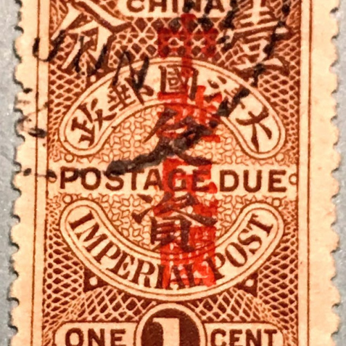 RO China D. 2, D. 4, D. 6, D. 7, D. 8, D. 9, D. 10, D. 11, D. 12, D. 13 Postage Due Stamps 中华民国欠资邮票