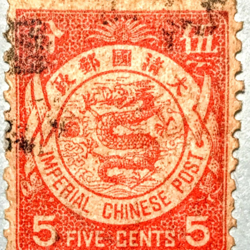 Qing Dynasty Qin.Pd.1, Qin.Ord2, Qin.Ord12, Qin.Ord14 清朝邮票